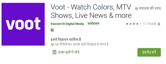 हिंदी टेलीविजन धारावाहिकों के मुफ्त एपिसोड – वूट अप्प ऑनलाइन