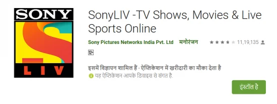 google play store download for sony liv mobile application